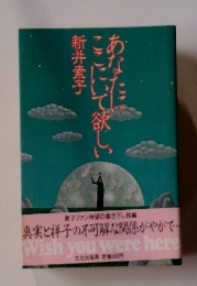 あなたにここにいて欲しい