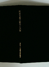 根抵当権の確定と実務