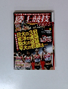 陸上競技マガジン　2010年1月号