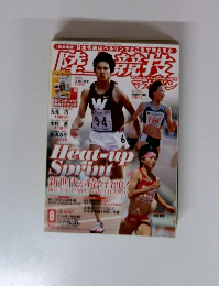 陸上競技マガジン　2009年8月号
