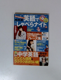 英語でしゃべらナイト　2011年2月号