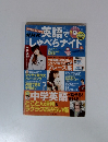 英語でしゃべらナイト　2011年2月号