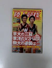 陸上競技マガジン 12月号