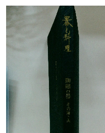 器と料理 陶磁の器 その用と美