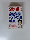 ダカーポ　1990年12月