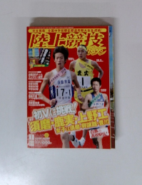 陸上競技　2011年1月号