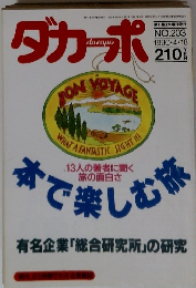 ダカーポ　1990年4/18号