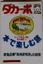ダカーポ　1990年4/18号
