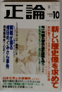 正論　1997年10月号