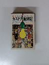 創刊30号カストリ復刻版