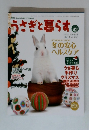うさぎと暮らす　2011年　No.42