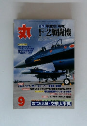 丸　2001年9月号