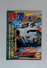 鉄道おもちゃ　2003年　No.006