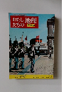 わたしたちの地理　世界編　ヨーロッパ編1