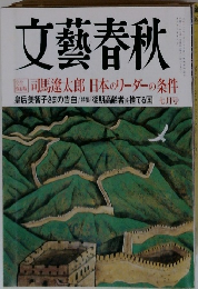 文藝春秋 2008年7月号