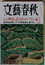 文藝春秋 2008年7月号