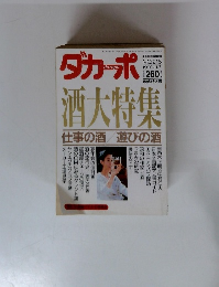 ダカーポ 1990.11.7　No.216