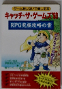 キャッチ・ザ・ゲームズ'93