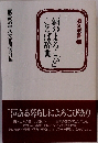 酒のよろこびことば辞典　酒文双書1