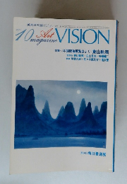 美術月刊誌ビジョン 1978年10月 Vol.8 No.8