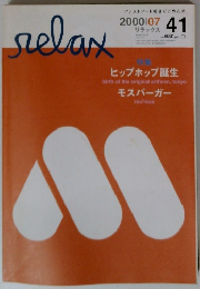 relax　41　2000年7月号