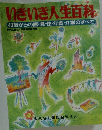 いきいき人生百科 40歳からの医・食・住・年金・介護のすべて