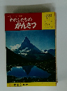 わたしたちのかんさつ9　やまとかわ