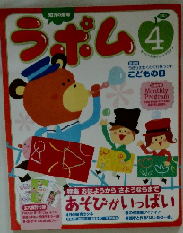 ラボム　2008年4月号