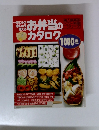 お弁当のカタログ1000種