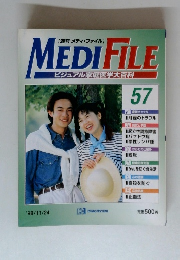 MEDI　FILE　ビジュアル家庭医学大百科　57　1998年11/24号