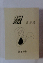 想第27号　自分史
