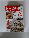 きょうの料理　8月　夏のさっぱりごはんとおかず
