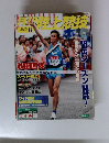 週刊陸上競技　2007年11月号