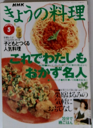 NHKきょうの料理　1996年5月号