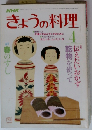NHKきょうの料理　昭和61年4月号