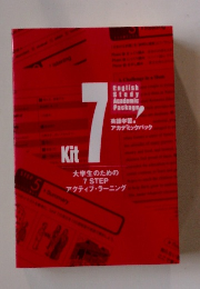 英語学習・ アカデミックバック　Kit7
