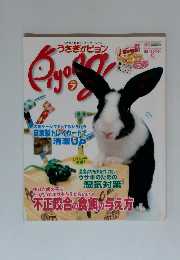 うさぎがピョン　Vol. 7