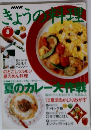 NHKきょうの料理　1999年8月号