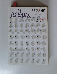 リラックス　2001年3月号
