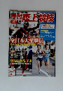 月刊陸上競技　2009年12月号
