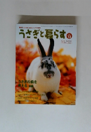 うさぎと暮らす　NO.13