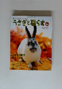 うさぎと暮らす　NO.13