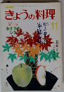 NHKきょうの料理　11