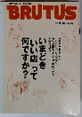 BRUTUS　1999年6/15号