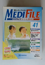 MEDI　FILE　ビジュアル家庭医学大百科　41　1998年8/4号