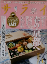 サライ　2014/4　春の京都へ
