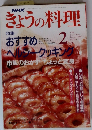 NHKきょうの料理　1992年2月号