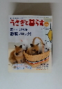 うさぎと暮らす 2012年夏 No.44