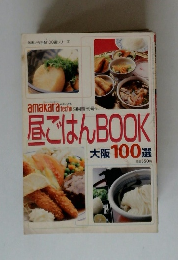 amakara　techo 9月増刊号　昼ごはんBOOK大阪100選