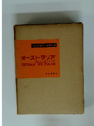 オーストラリア　村ニュージーランド